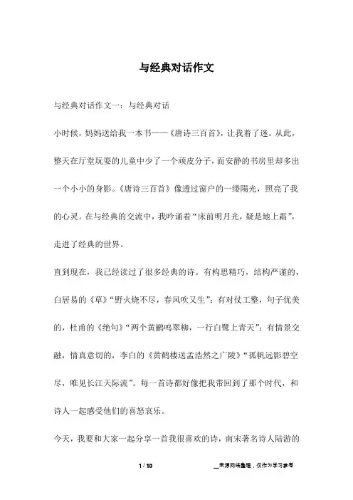 与经典对话作文