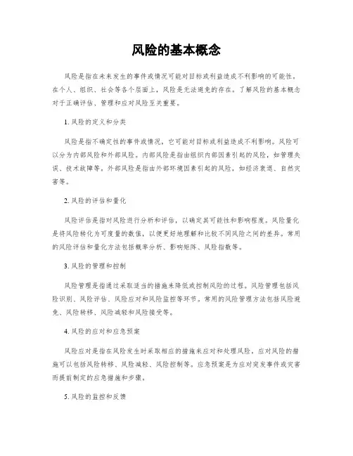 风险的基本概念