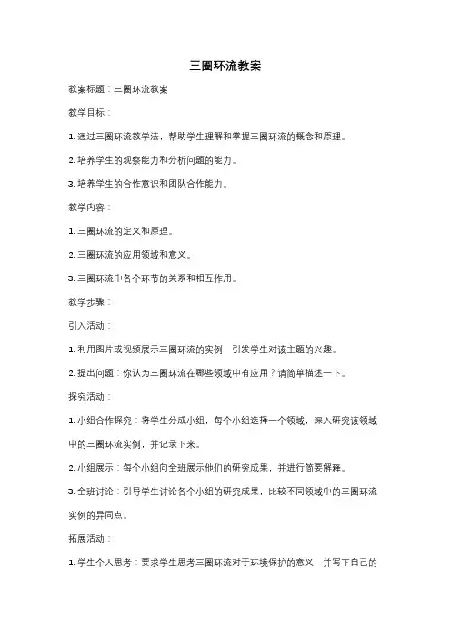 三圈环流教案