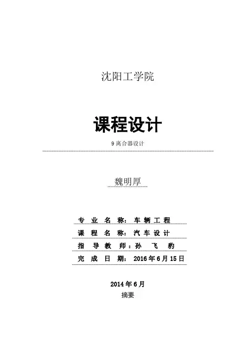 离合器课程设计说明书