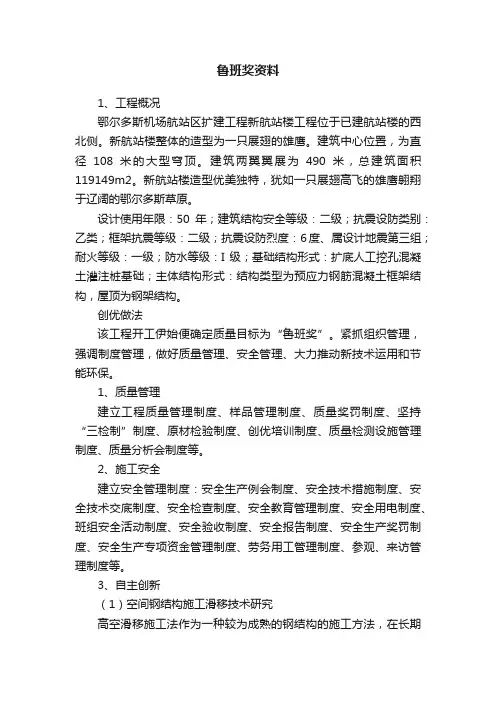 鲁班奖资料