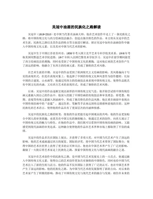 吴冠中油画的民族化之路解读
