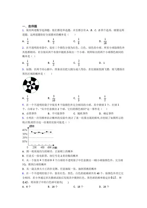 新人教版初中数学九年级数学上册第五单元《概率初步》测试题(含答案解析)