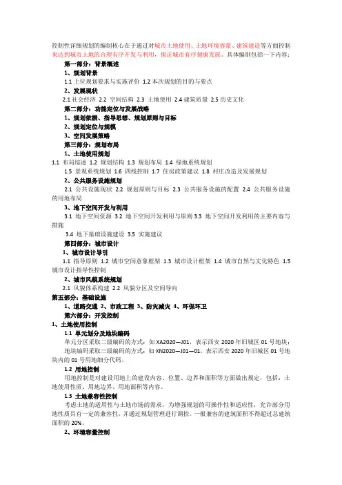 控规收集