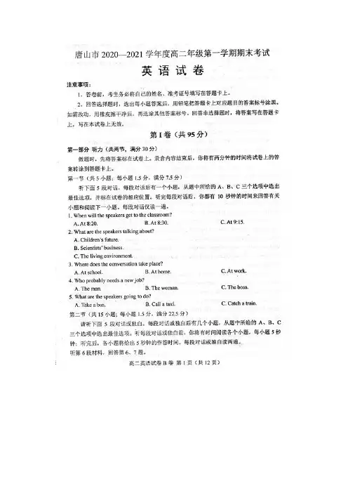 2020-2021学年高二上学期期末考试英语试卷-含答案