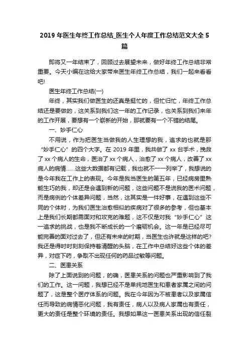 2019年医生年终工作总结_医生个人年度工作总结范文大全5篇