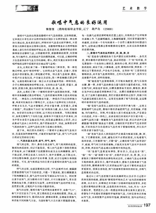 歌唱中气息的良好运用