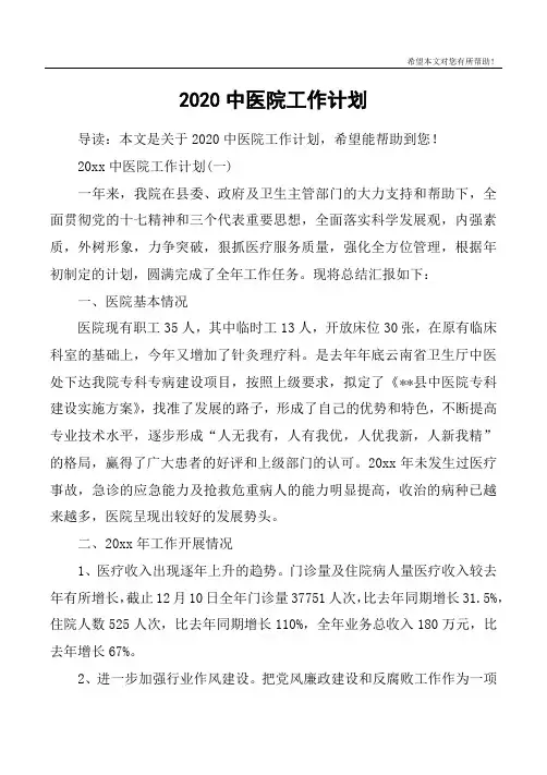 2020中医院工作计划