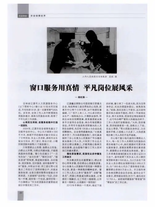 窗口服务用真情 平凡岗位展风采