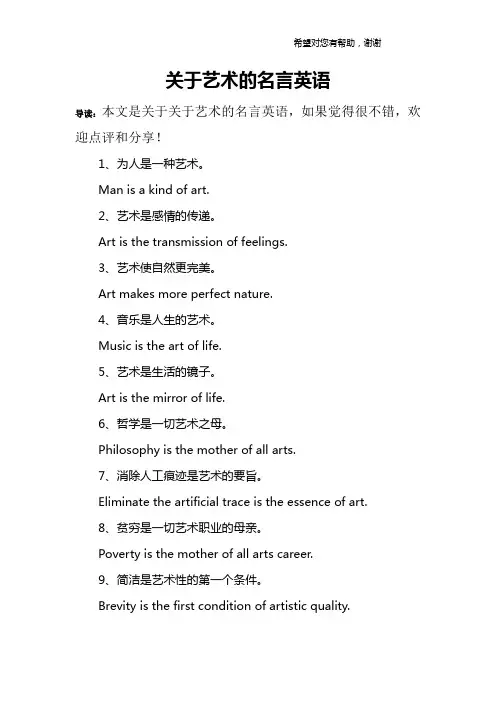 关于艺术的名言英语