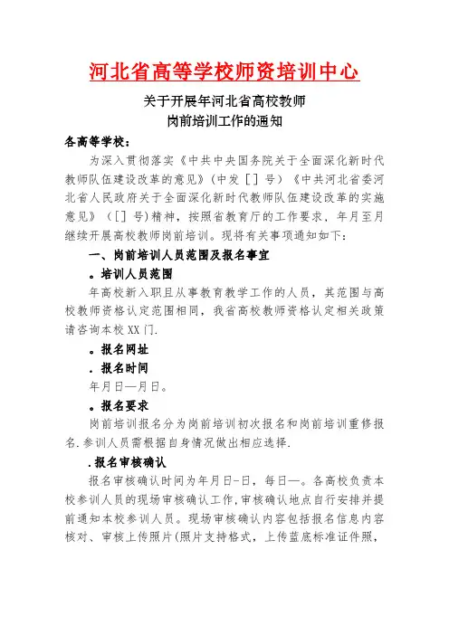 省高等学校师资培训中心