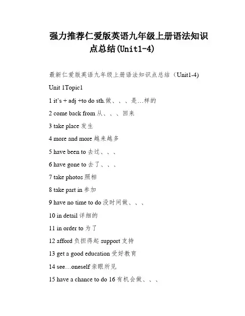 强力推荐仁爱版英语九年级上册语法知识点总结(Unit1-4)