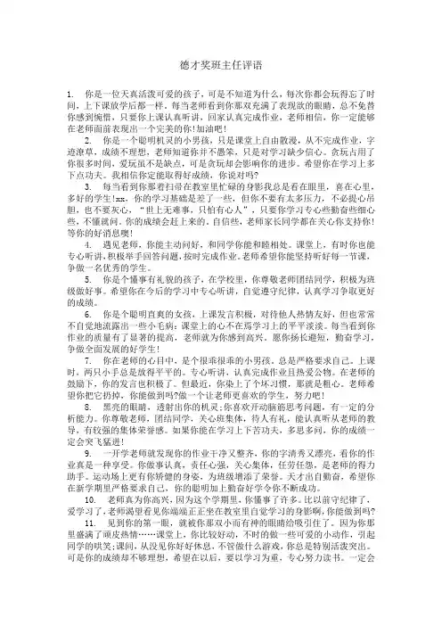 德才奖班主任评语