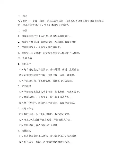 中职学校寝室公约制度