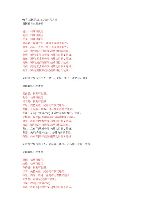 真三国无双5攻略