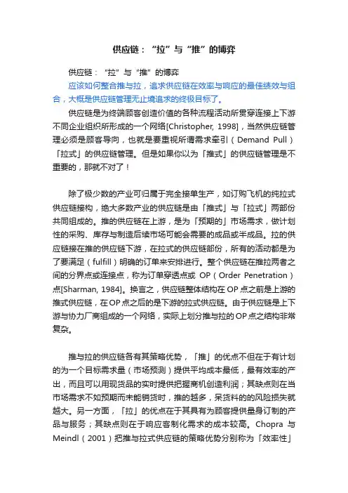 供应链：“拉”与“推”的博弈