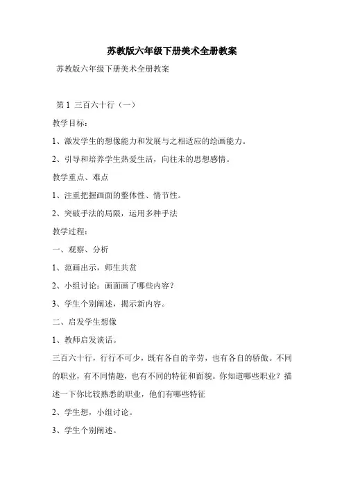 苏教版六年级下册美术全册教案