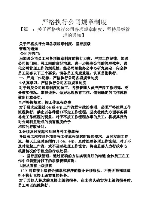 严格执行公司规章制度