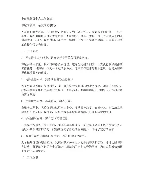电信服务员个人工作总结