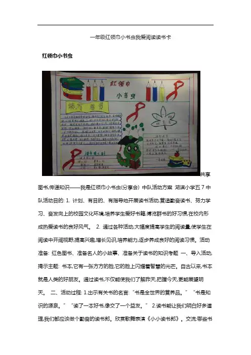 一年级红领巾小书虫我爱阅读读书卡