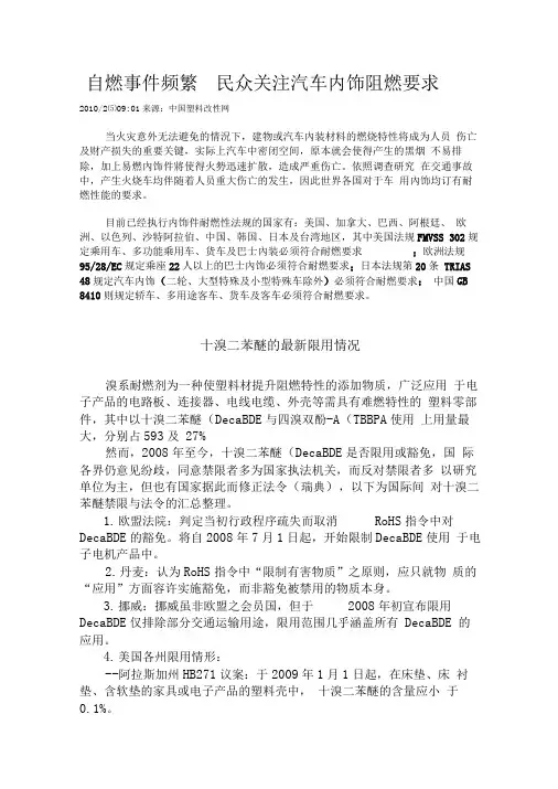 十溴二苯醚的最新限用情况