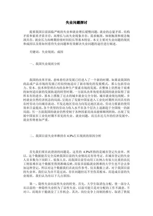 失业问题探讨