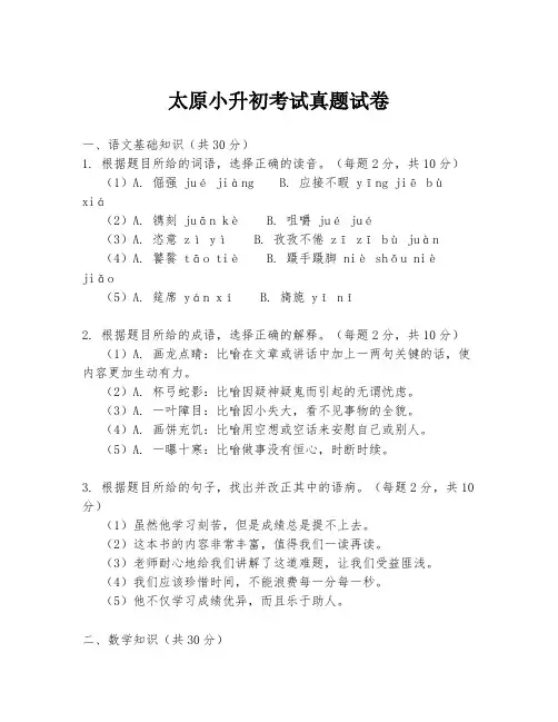 太原小升初考试真题试卷