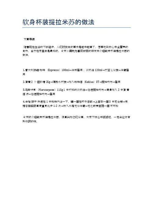 软身杯装提拉米苏的做法【美味佳肴食谱】