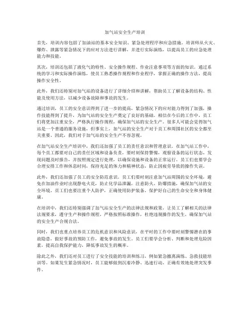 加气站安全生产培训