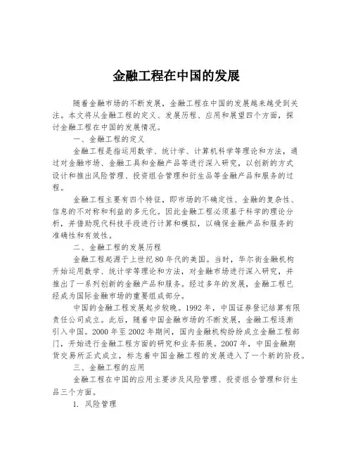 金融工程在中国的发展