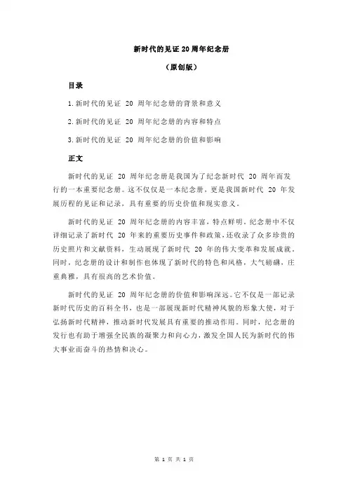 新时代的见证20周年纪念册