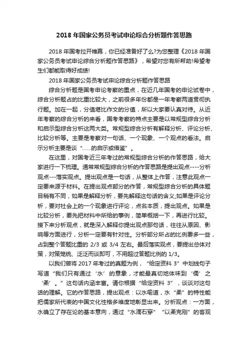 2018年国家公务员考试申论综合分析题作答思路