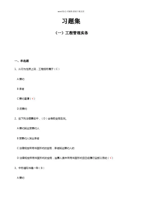 山东省建设领域现场专业人员教育考核施工员试题