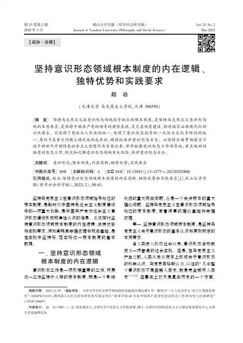 坚持意识形态领域根本制度的内在逻辑、独特优势和实践要求