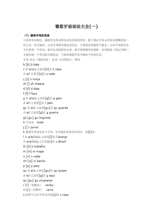 葡萄牙语语法大全