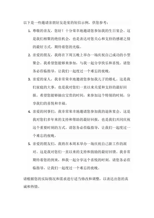 邀请亲朋好友赴宴的短信