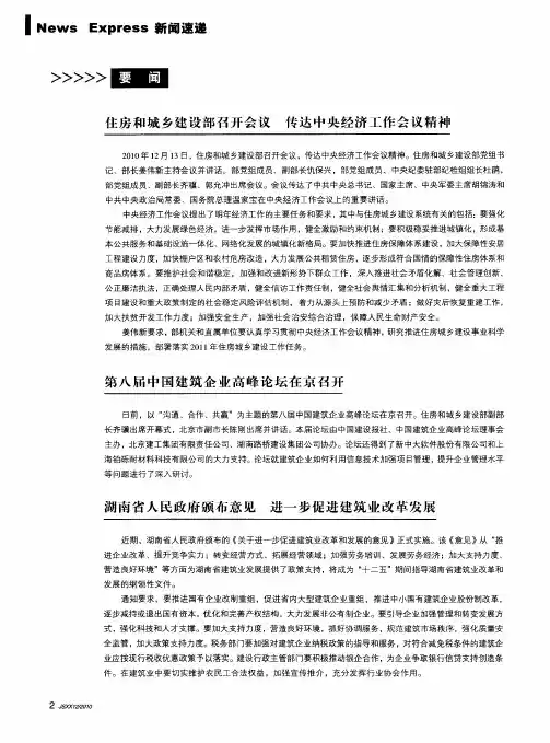 住房和城乡建设部召开会议  传达中央经济工作会议精神