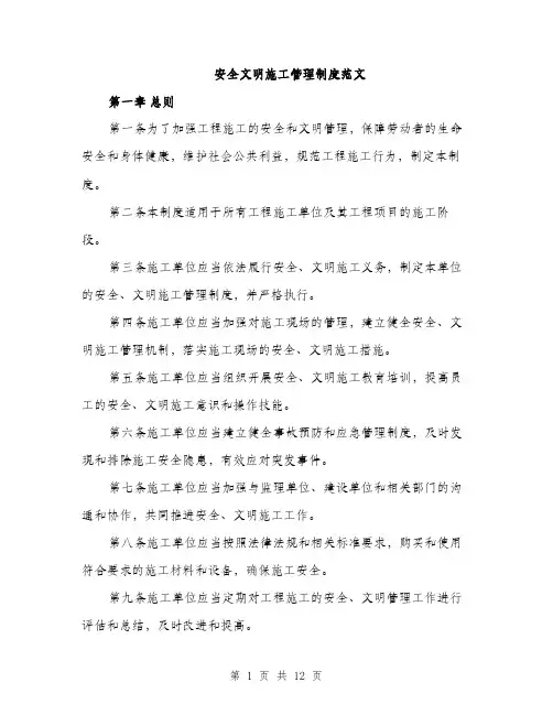 安全文明施工管理制度范文（三篇）