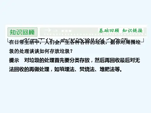 生活垃圾的分类处理 PPT课件