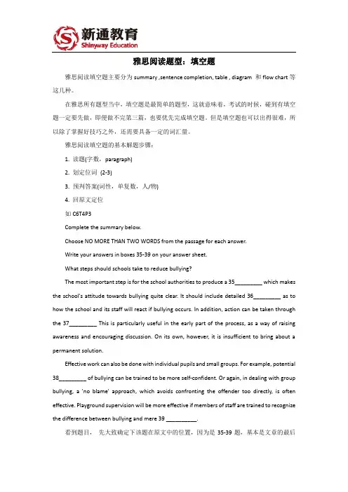 雅思阅读题型：填空题
