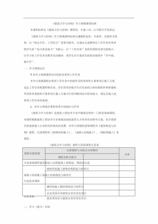 力学与结构课程标准