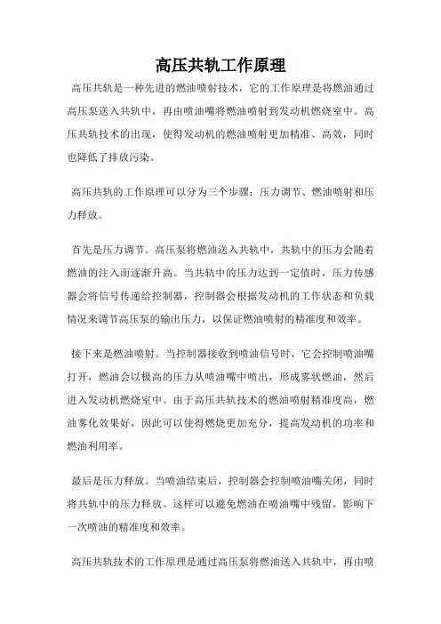 高压共轨工作原理