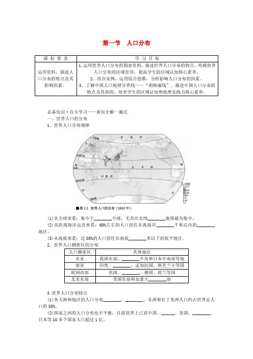 新教材2023版高中地理第一章人口第一节人口分布学案新人教版必修第二册