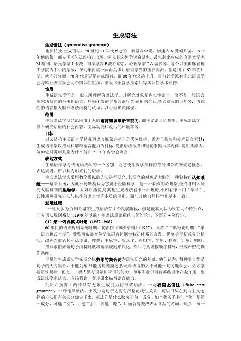 生成语法