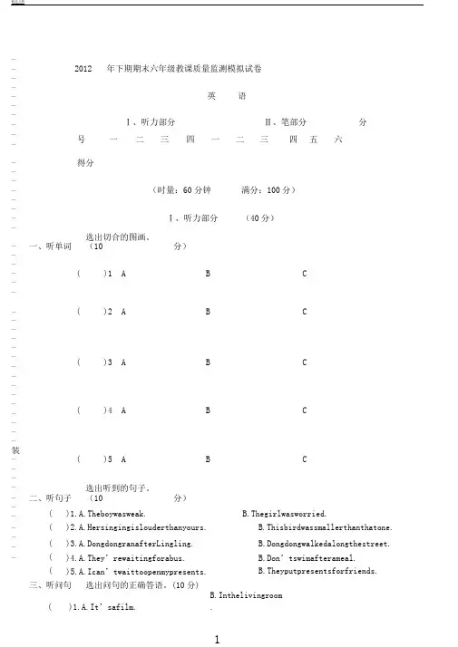 湘少版六年级英语下册期末试卷