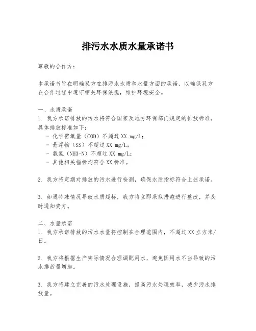 排污水水质水量承诺书