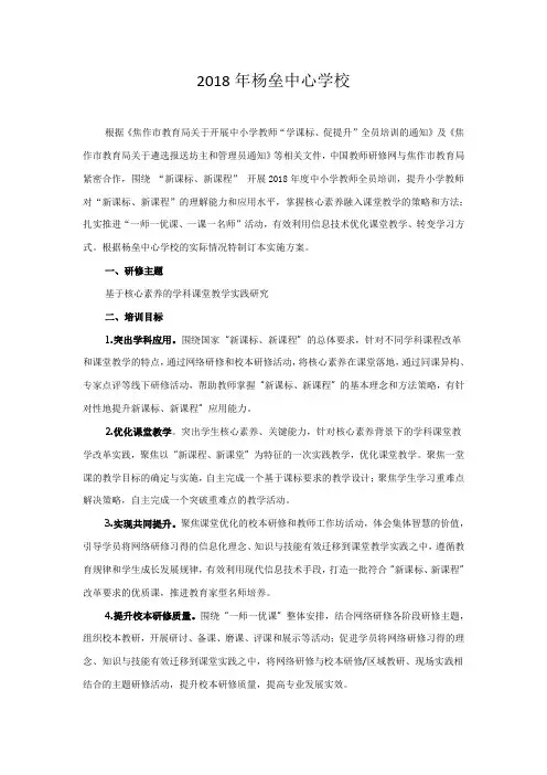 中心学校2018年全员培训工作方案