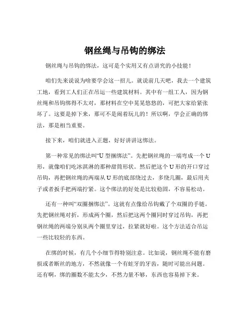 钢丝绳与吊钩的绑法