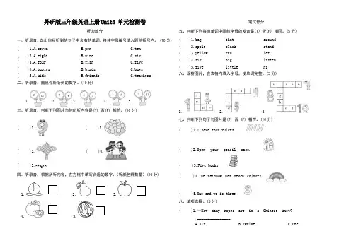 外研版三年级英语上册Unit4 单元检测卷