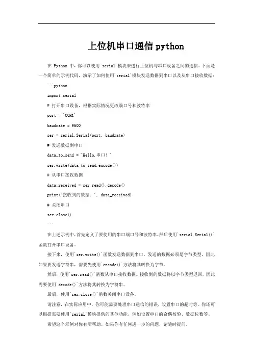 上位机串口通信python